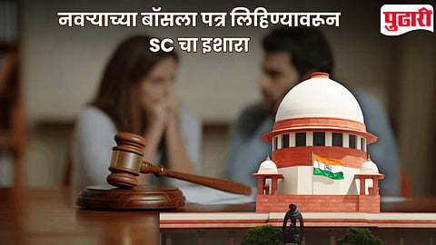 Supreme Court Warns Wives