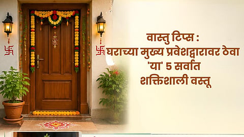 Vastu Tips