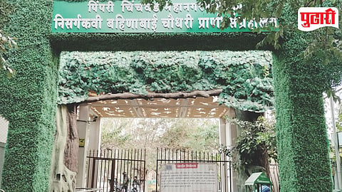 Pimpri Zoo