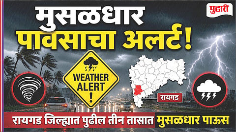 Raigad Emergency Mobile Alert