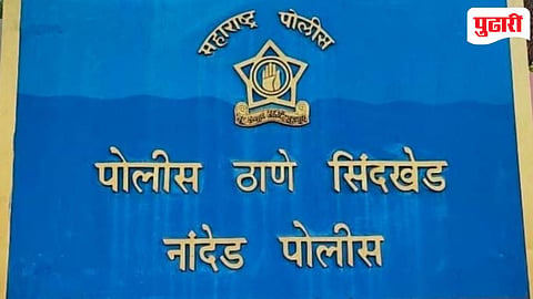 Nanded crime : सिंदखेड पोलिसांची जुगार अड्ड्यावर धाड; २.२८ लाखांचा मुद्देमाल जप्त