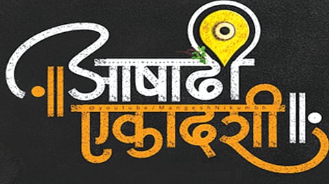 Ashadhi Nandwal Dindi |