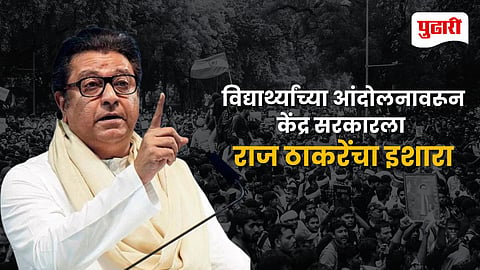 Raj Thackeray on CJP Student Protest