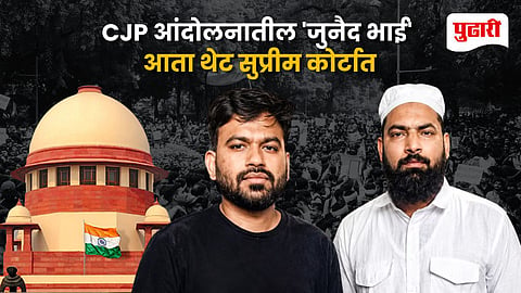 Mohammad Junaid Supreme Court