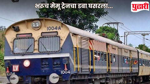 Bharuch Memu Train Derails