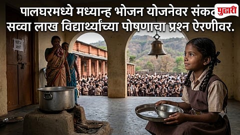 Palghar Mid Day Meal Scheme