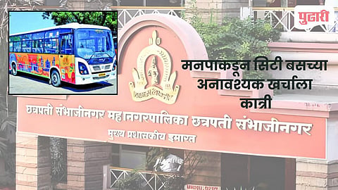 Sambhajinagar News