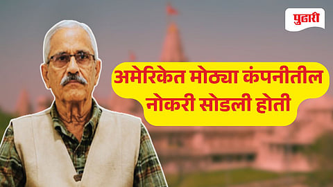 Jagdish Aphale : श्रीराम जन्मभूमी ट्रस्टच्या सचिवपदी नियुक्ती झालेल्या जगदीश आफळेंचे संभाजीनगरशी काय नाते?
