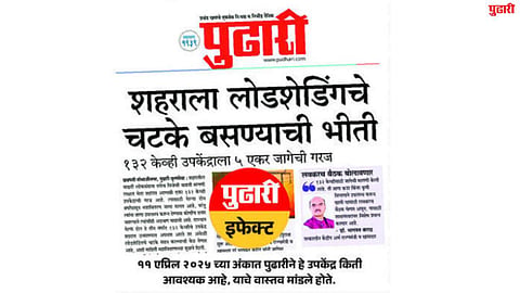 Mahavitaran News