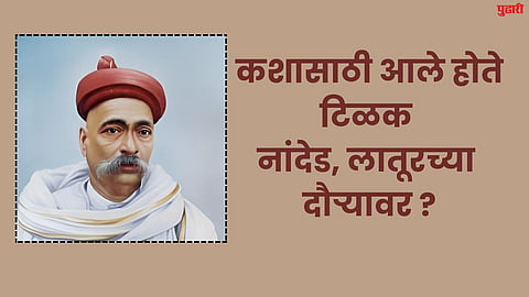 Lokmanya Tilak Punyatithi