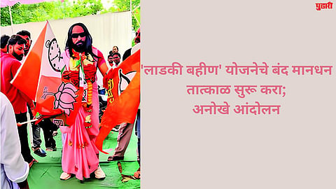 Ladki Bahin