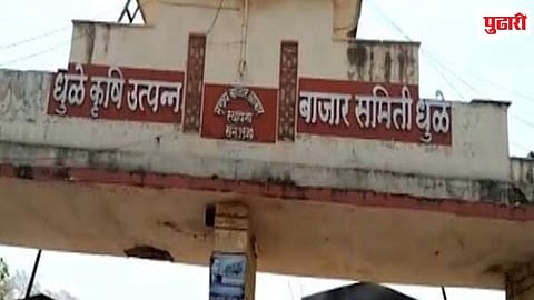 Dhule Bazar Samiti