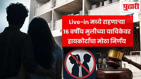 Live-in relationship law