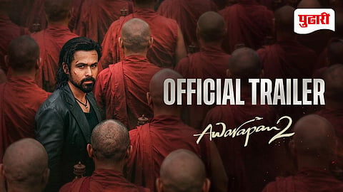 Awarapan 2 Trailer