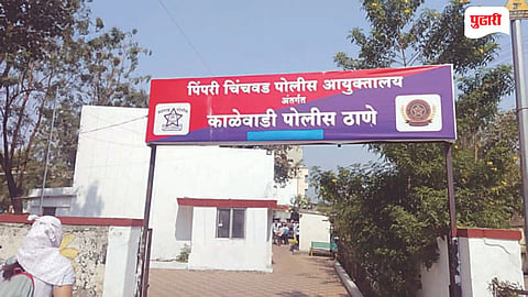 Kalewadi Police Station