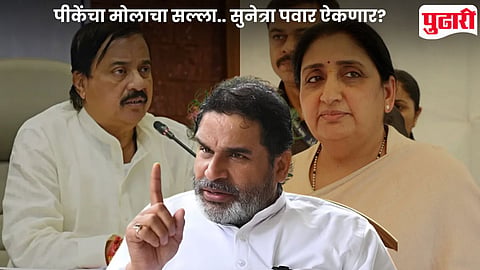 Prashant Kishor On NCP