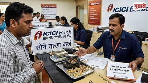 Nagpur ICICI Bank Gold Loan Scam