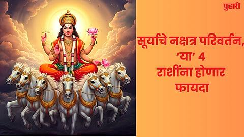 Surya Nakshatra Parivartan 2026