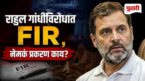Rahul Gandhi Haldwani FIR