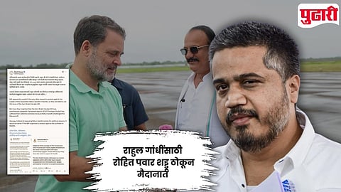 Rohit Pawar On Rahul Gandhi