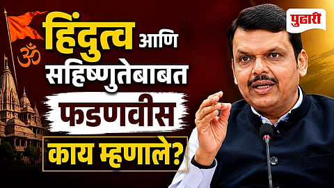 Devendra Fadnavis on Hindutva