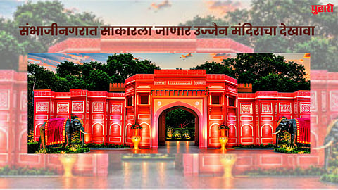 Ganeshotsav 2026