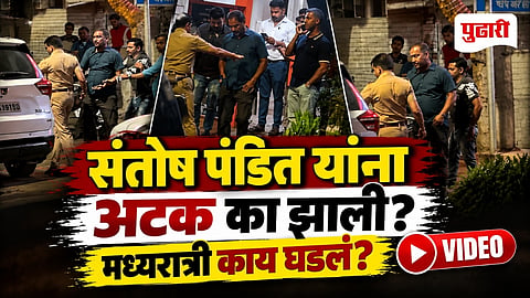 Pune Santosh Pandit Arrest