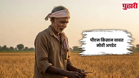 PM Kisan