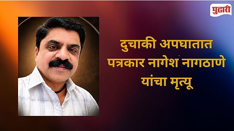 Journalist Nagesh Nagthane Dies Accident
