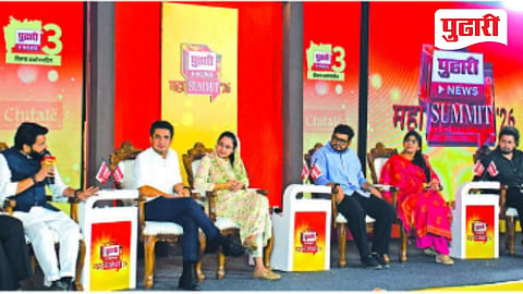 Pudhari Mahasummit 2026