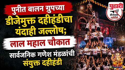DJ Free Dahi Handi