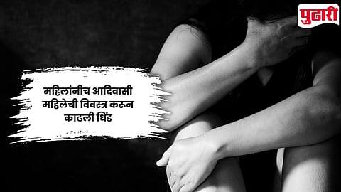 Tribe Women Harassment