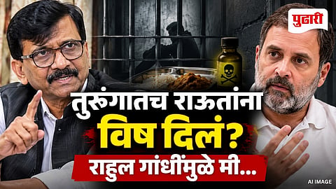 Sanjay Raut Poisoning in Jail Rahul Gandhi