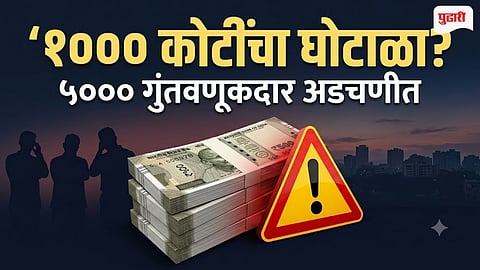 Kalyan Dombivli Investment Scam