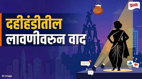 Dahi Handi Lavani Controversy