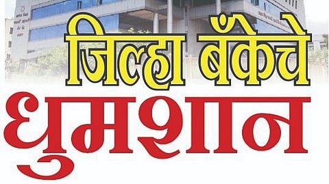 Satara District Bank