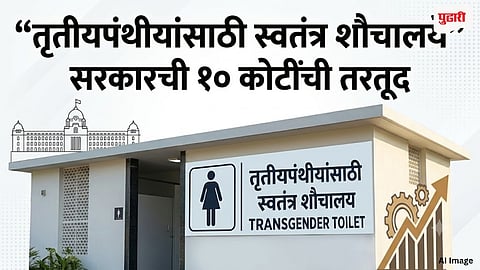 Transgender Toilets