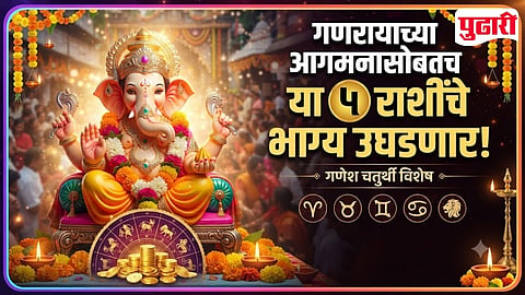 Ganesh Chaturthi 2026 Horoscope
