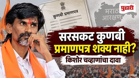 Maratha Reservation Kishor Chavan Manoj Jarange