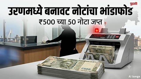 Uran Fake Notes