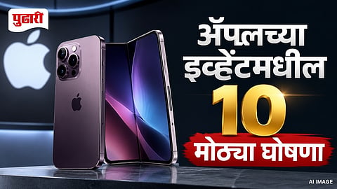 Apple Event 10 Biggest Announcements