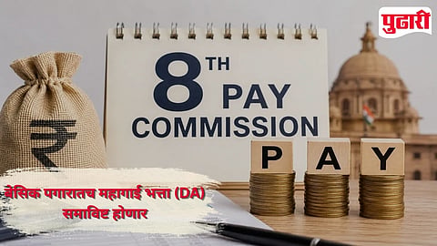 8th Pay Commission Update