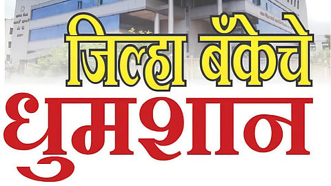 Satara District Bank