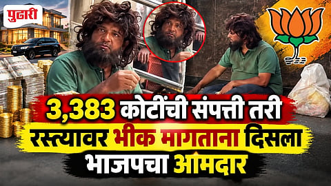 BJP MLA Parag Shah Beggar Viral Video