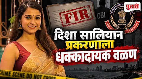 Disha Salian CBI FIR Case