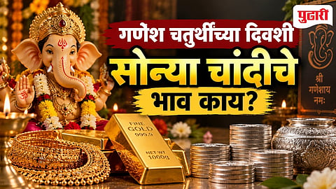 Gold Silver Rate Today