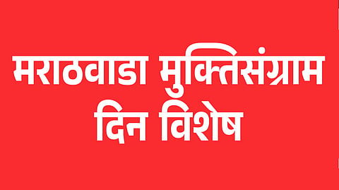 Marathwada Muktisangram Din |