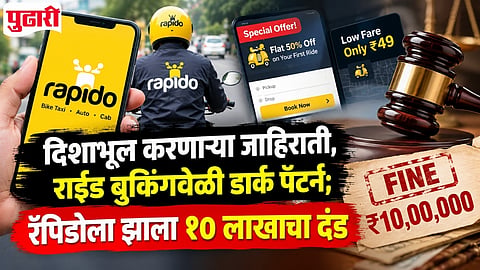 Rapido 10 Lakh Penalty