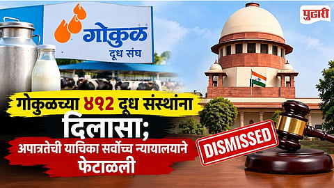Supreme Court Verdict 492 Milk Societies