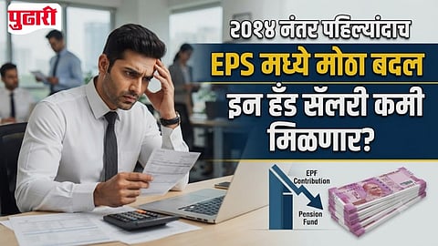 EPS Salary Limit Hike